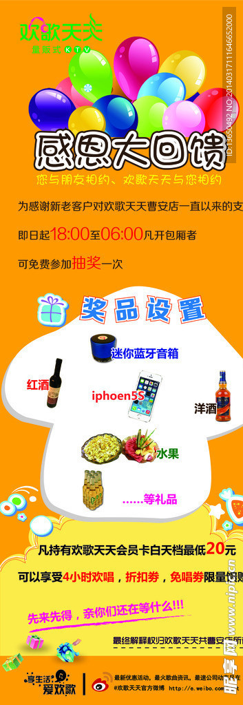 KTV活动展架