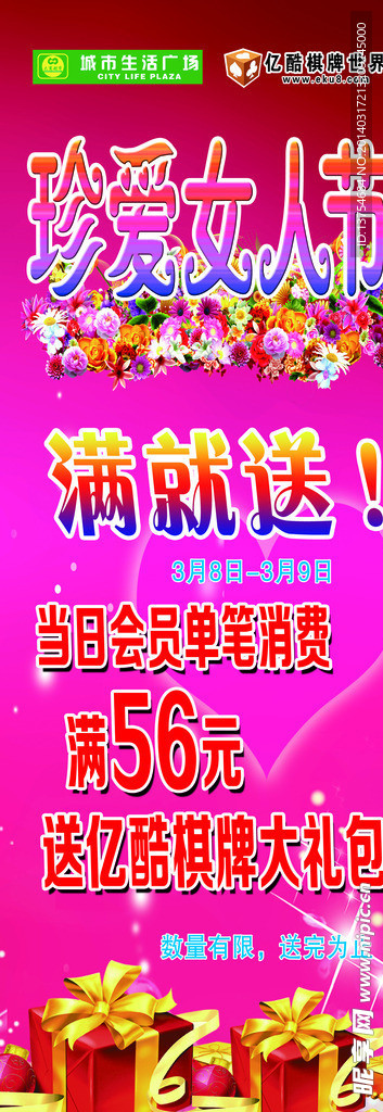 珍爱女人节