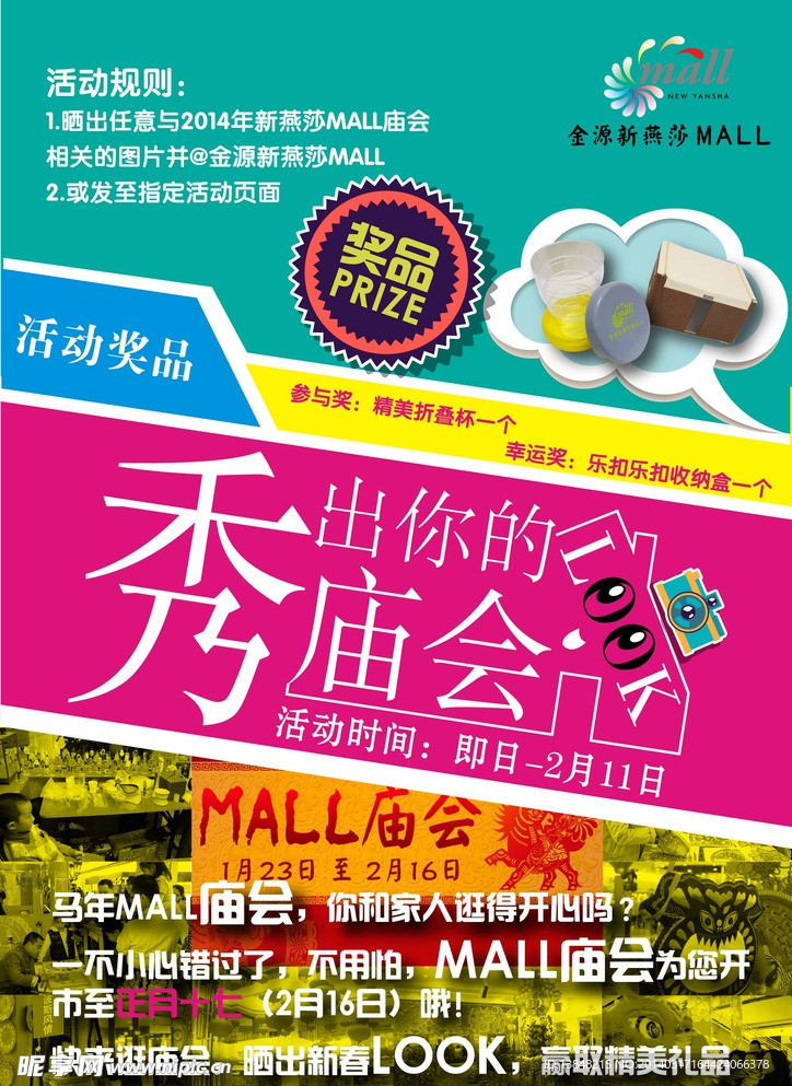 庙会秀