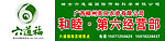 六道福农资门头 招牌