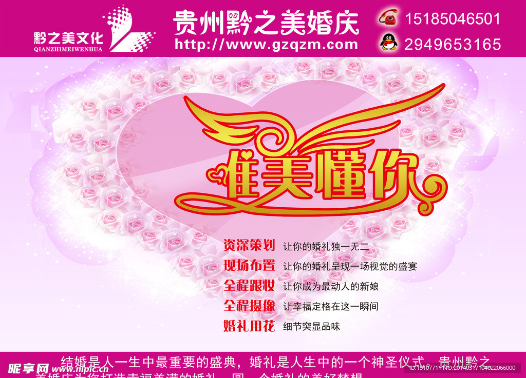婚庆公司桌面