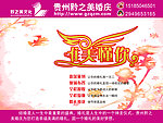 婚庆公司桌面