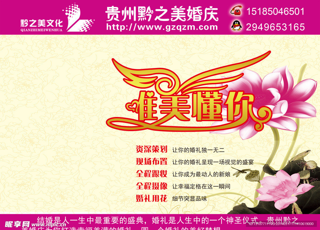 婚庆公司桌面
