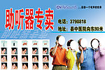 助听器