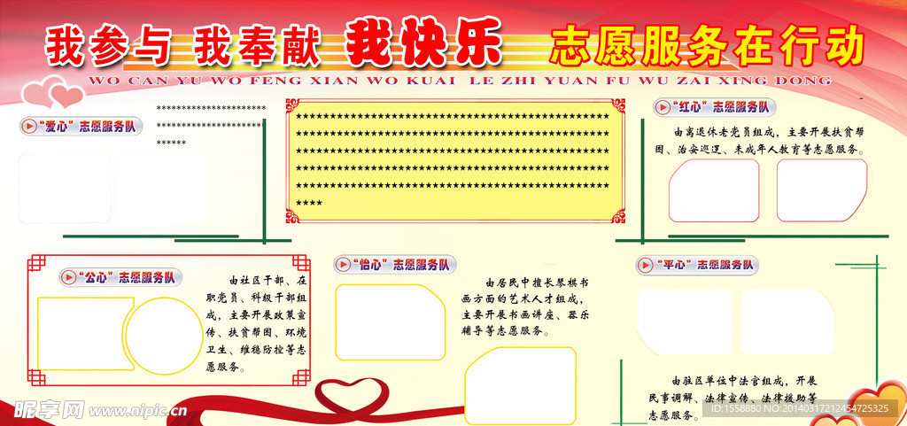 志愿者建设
