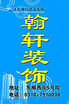 翰轩装饰