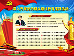 党的群众路线