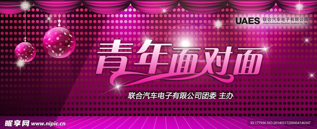 青年面对面活动背景设计
