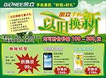 以旧换新单页