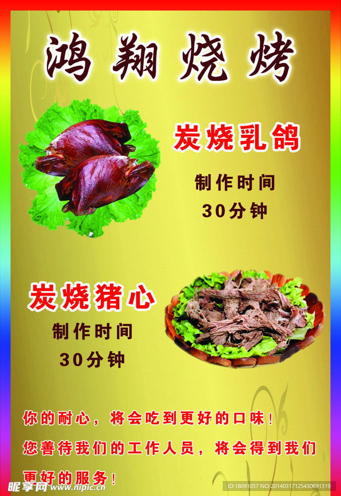 烧烤图板