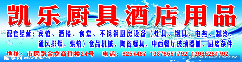 凯乐橱具