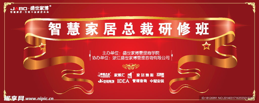 企业讲座背景素材