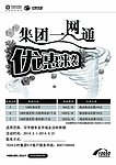 粉红纸优惠活动模板