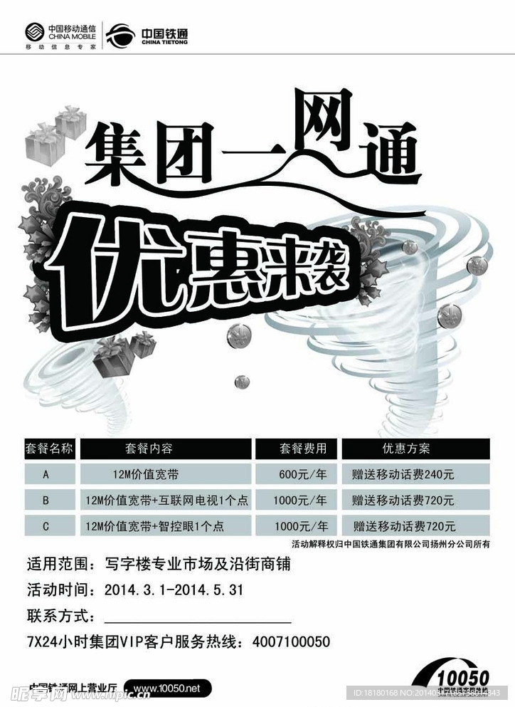 粉红纸优惠活动模板