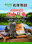 渔具店彩页 钓具海报