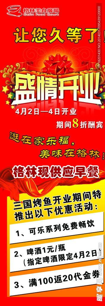 盛情开业