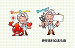 卡通医生