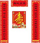 对联 大寿