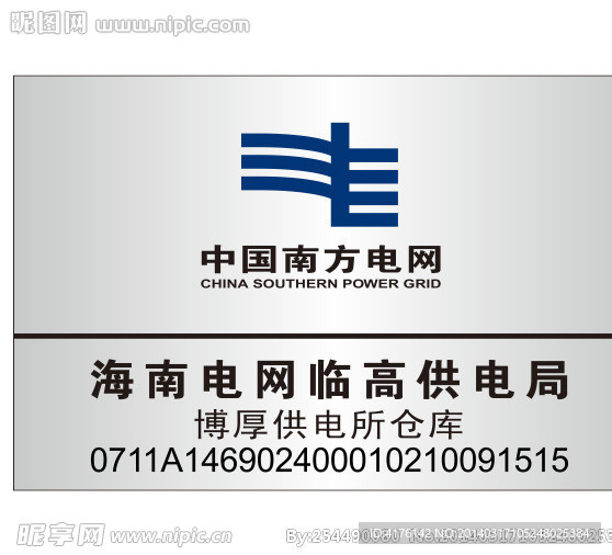 南方电网 海南电网