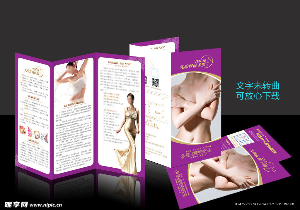 乳腺三折页