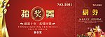 抽奖券