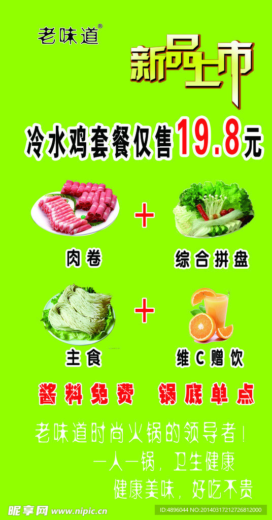 时尚火锅海报图片