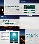 工作总结