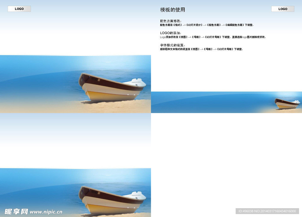 海滩PPT