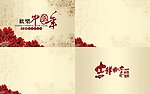 中国年PPT
