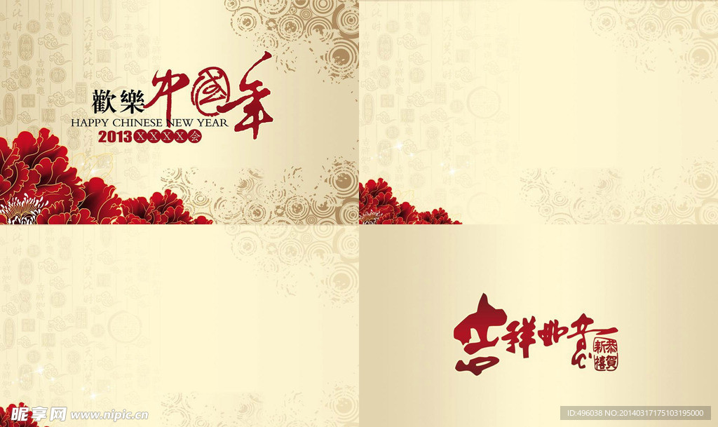 中国年PPT
