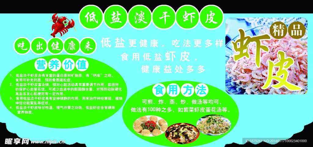 虾皮吊挂
