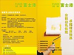 富士漆宣传单海报