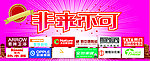 建材会 海报