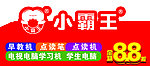 小霸王海报