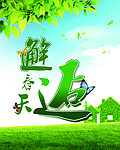 邂逅春天