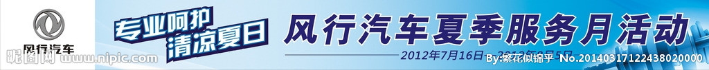 风行横幅