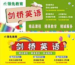 剑桥英语