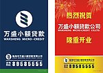 小额贷款