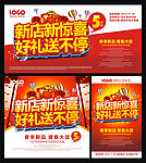 新店开业