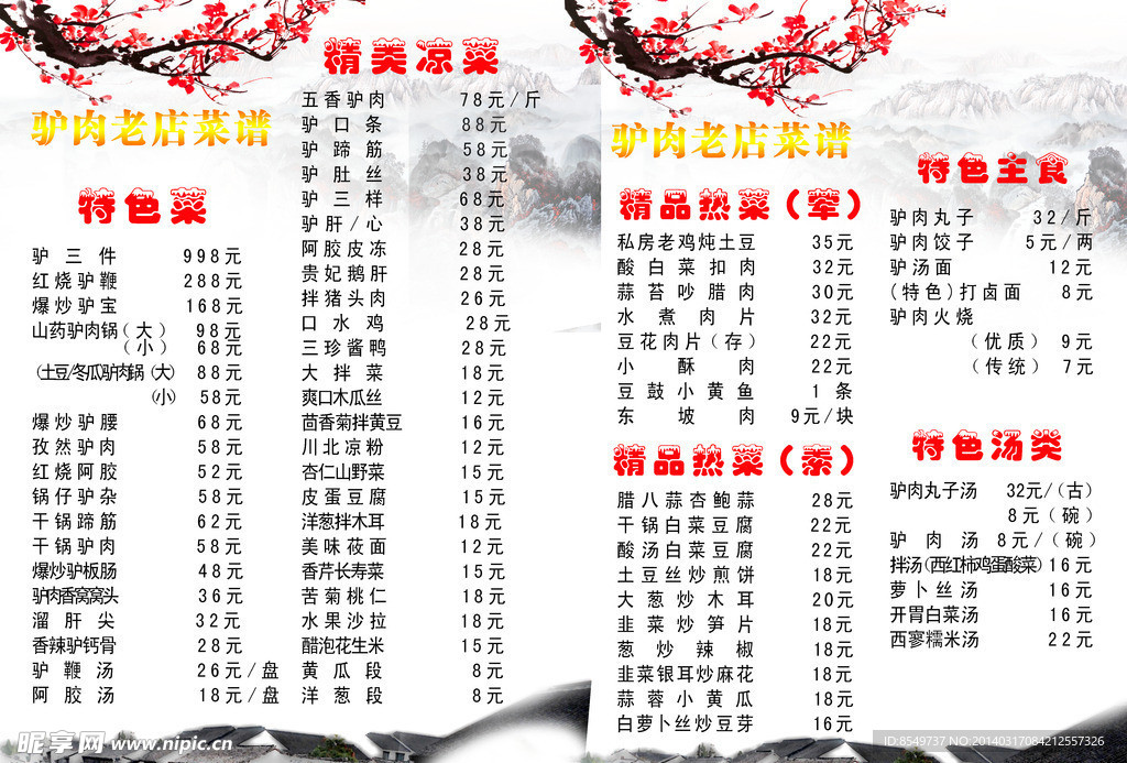 驴肉菜谱素材下载