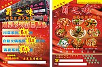 蜀之味宣传彩页
