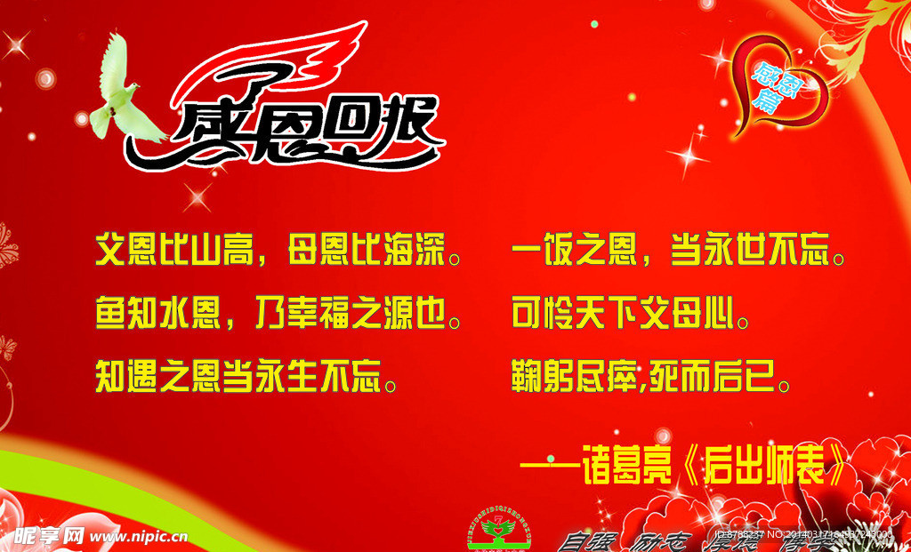 感恩