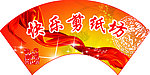 快乐剪纸
