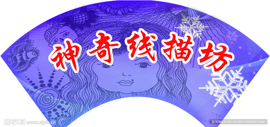扇形创意门头