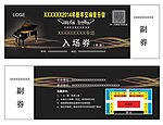 音乐会门票