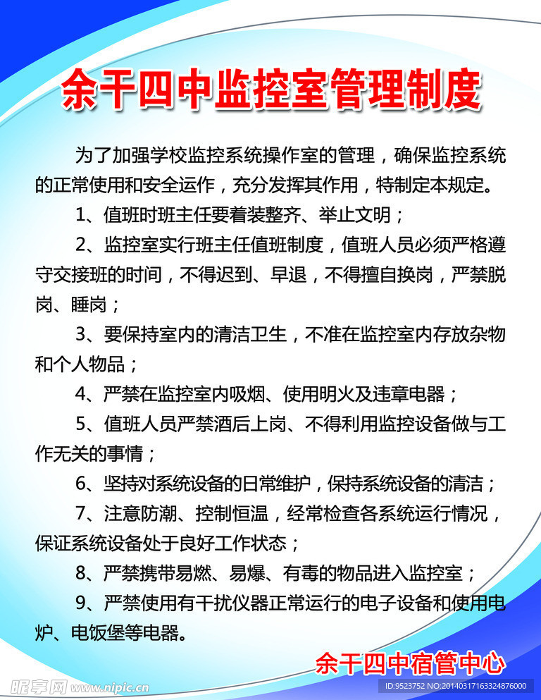 监控室管理制度牌