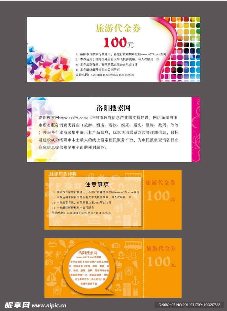 优惠券
