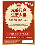 地产 宣传单