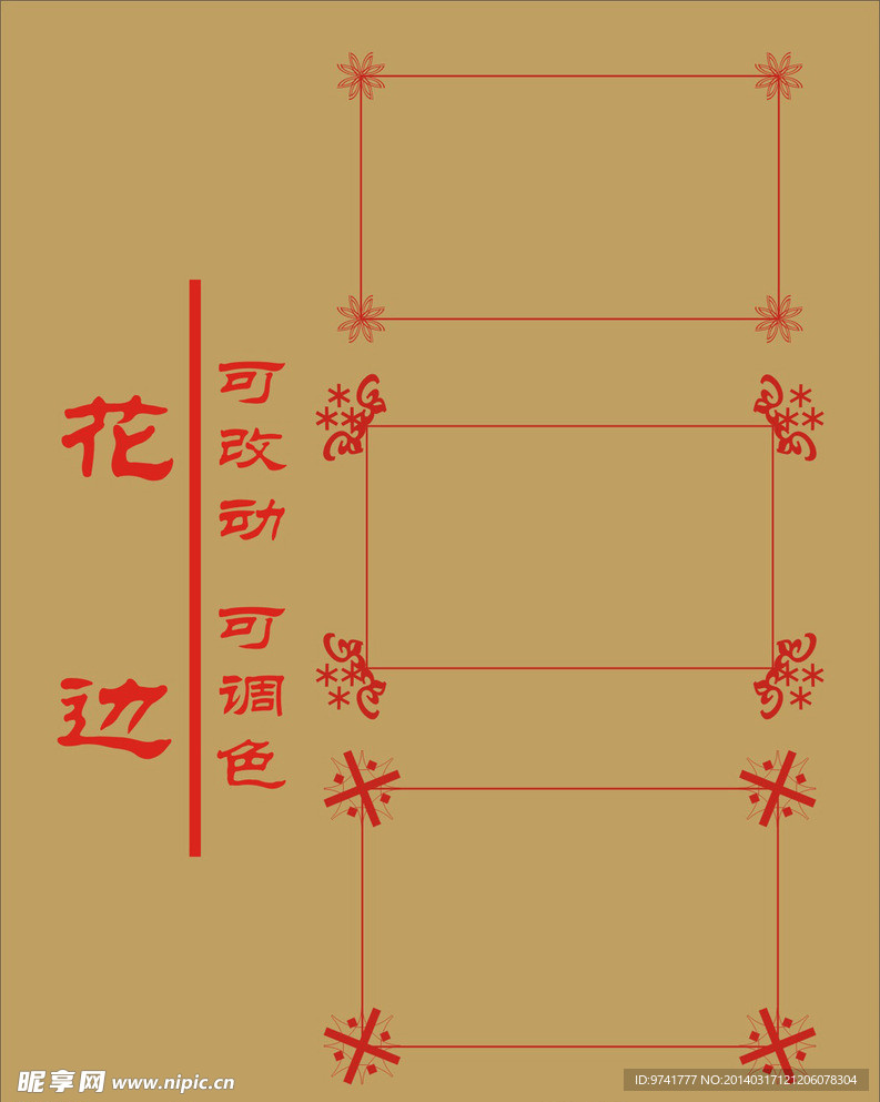 花边