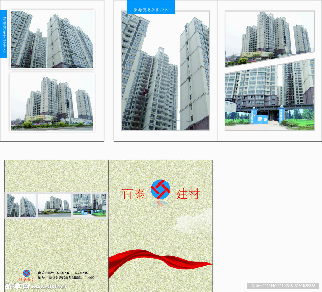 百泰建材工程案例书